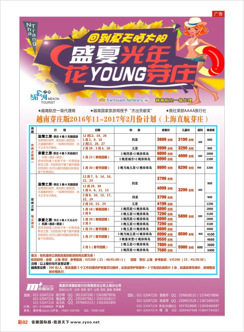 彩02越南柬埔寨专业批发-湄公河之旅-美嘉国旅东南亚专版