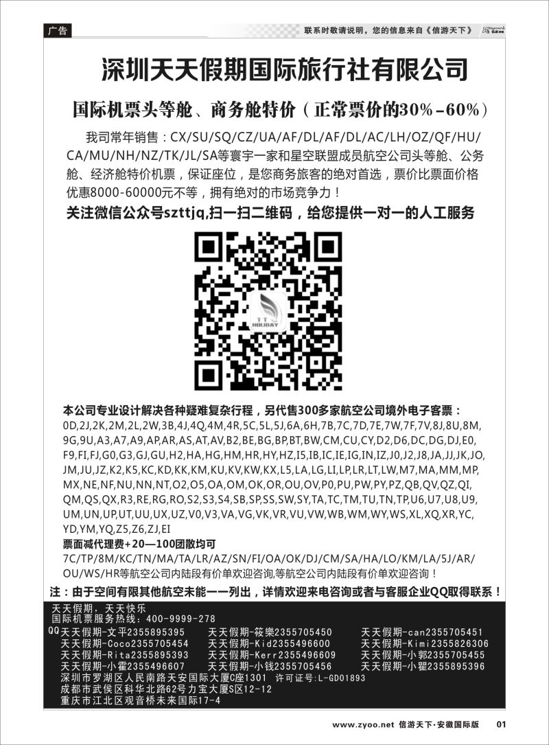 P01 深圳天天假期-特价国际机票  机票预订