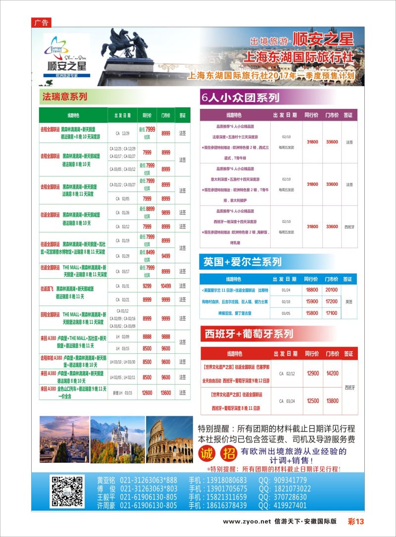 彩13东湖国旅-顺安之星欧美专版
