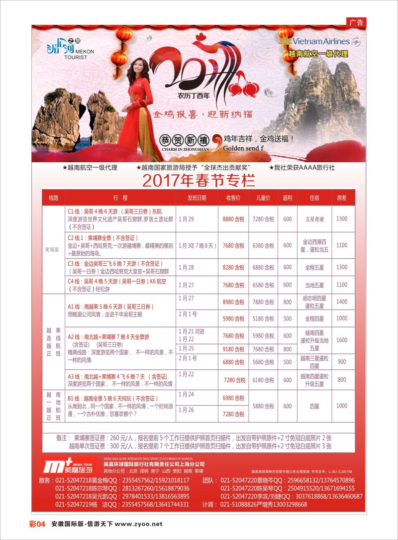 彩04越南柬埔寨专业批发-湄公河之旅-美嘉国旅东南亚专版