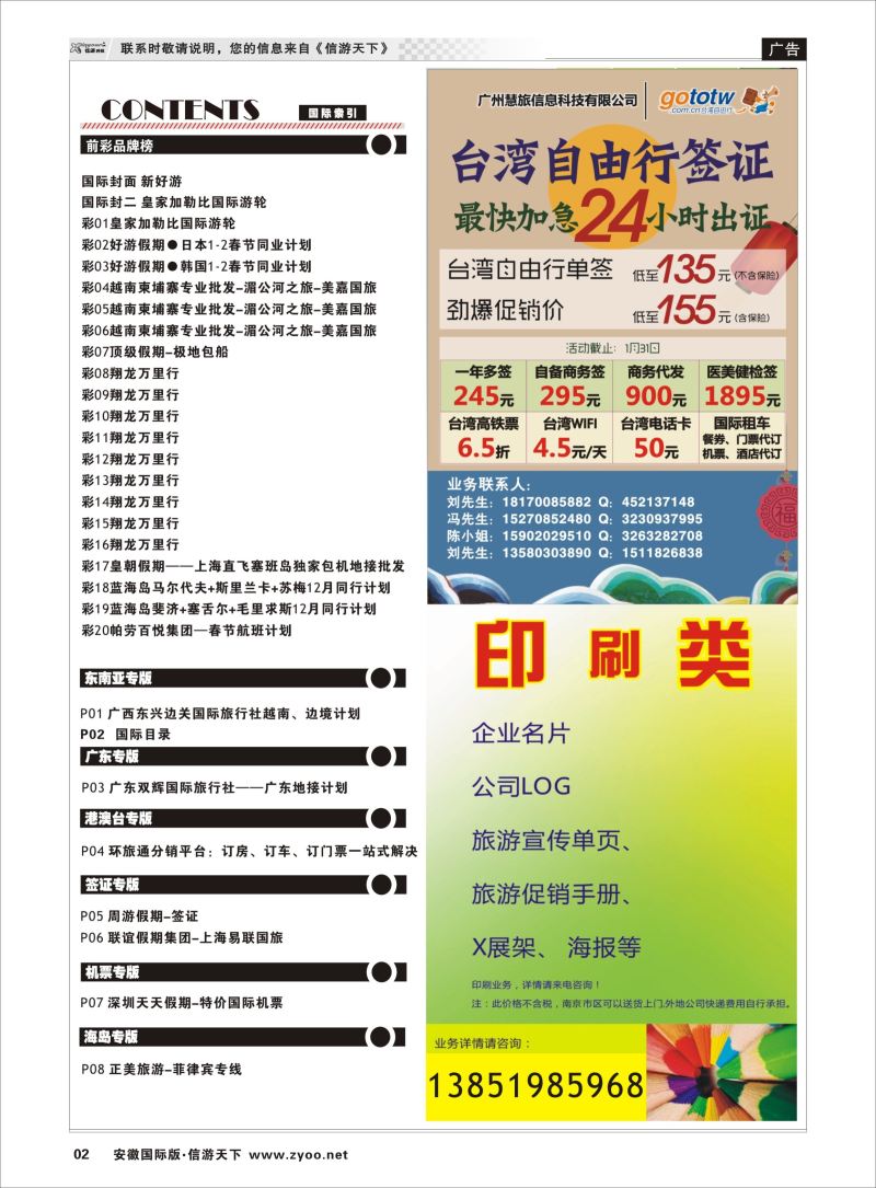 P02 国际目录广州慧旅--台湾自由行