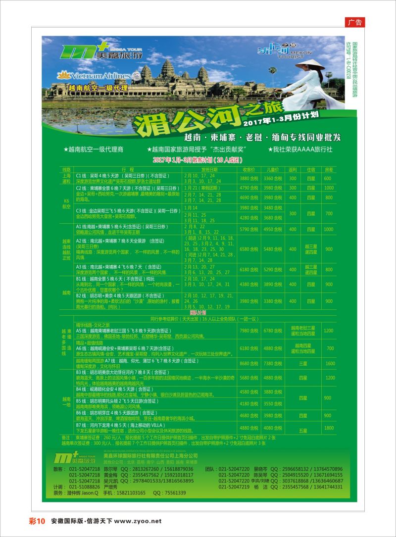 彩10 越南柬埔寨专业批发-湄公河之旅-美嘉国旅东南亚专版