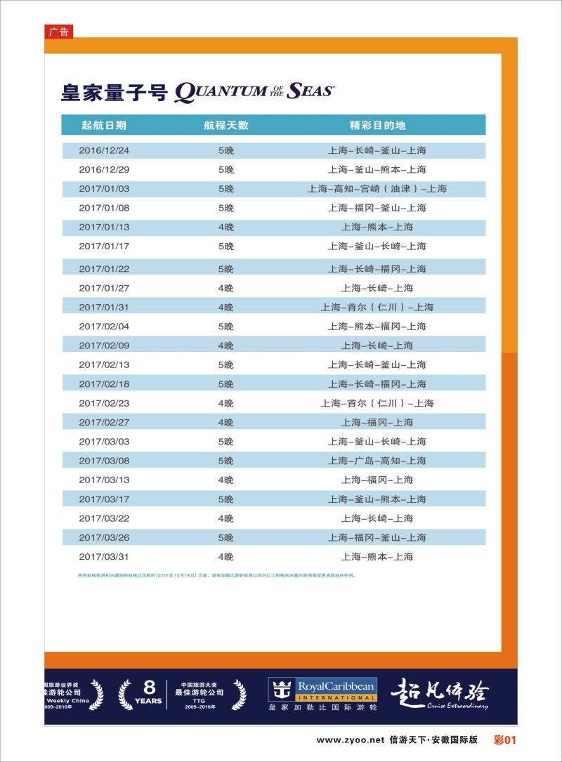彩01 皇家加勒比国际游轮游轮