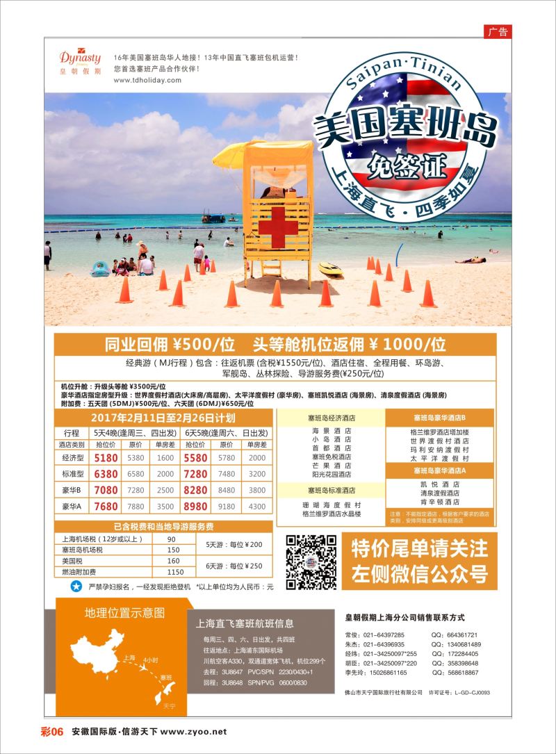 彩06皇朝假期上海直飞塞班岛独家包机地接批发 美洲海岛线