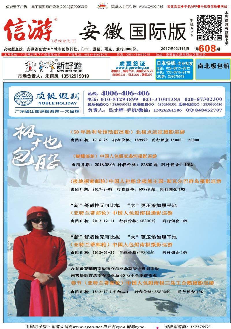 国际封面 顶级假期-极地包船 ｛6746｝ 游轮