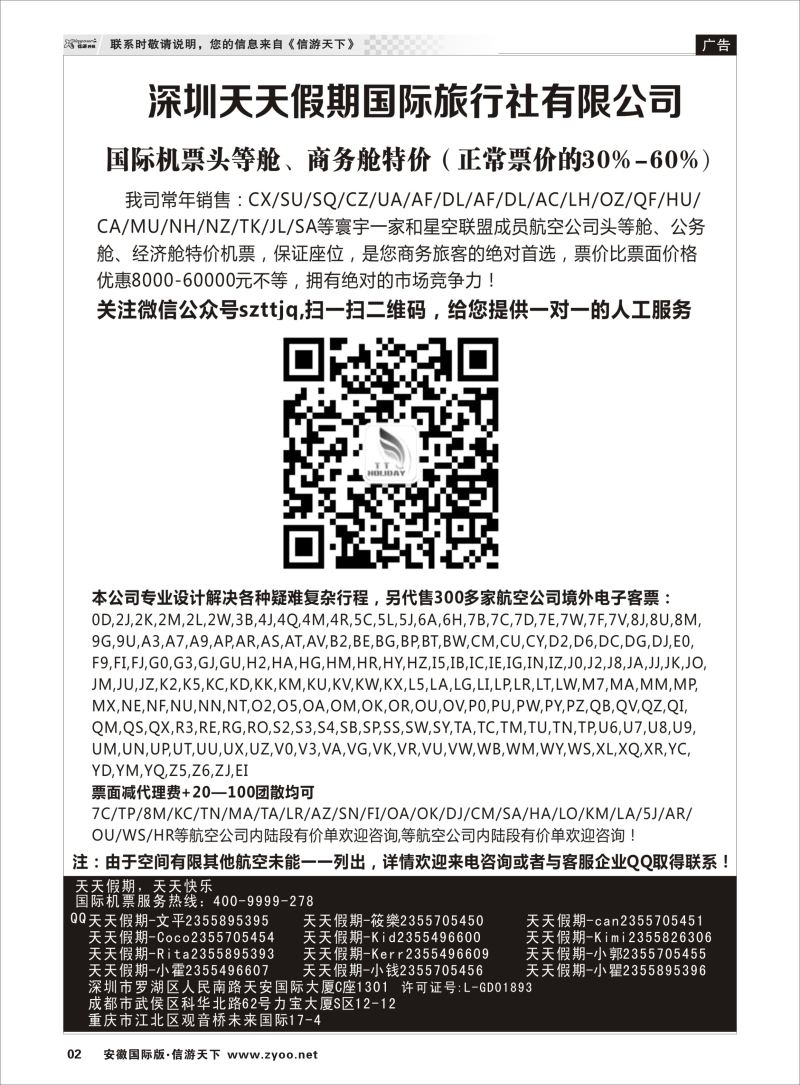 黑02深圳天天假期-特价国际机票机票预订