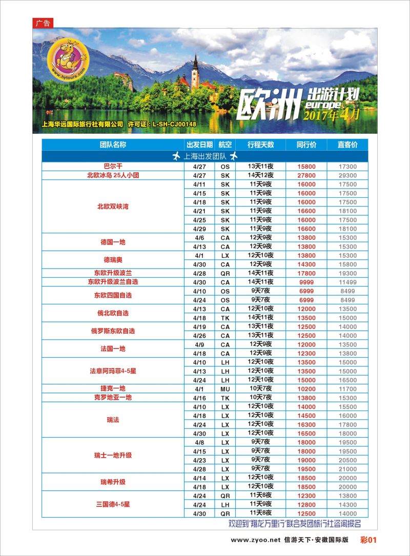 彩01翔龙万里行｛02600｝欧美专版