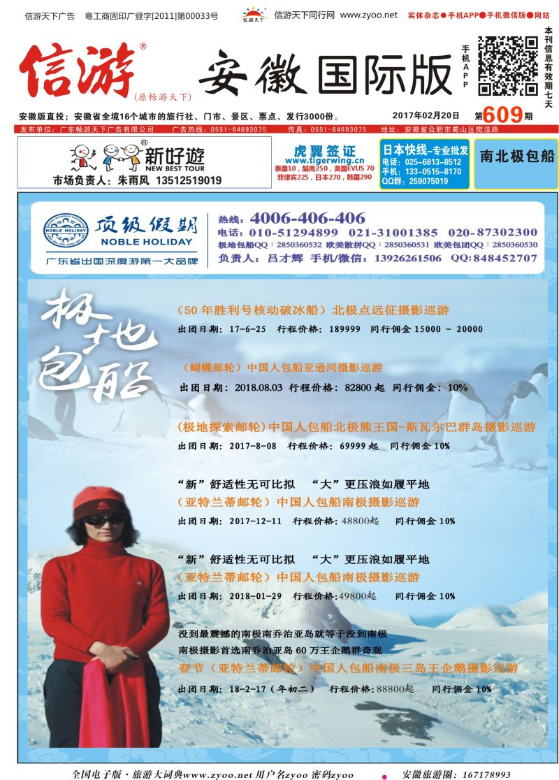 国际封面 顶级假期-极地包船｛6746｝游轮专版