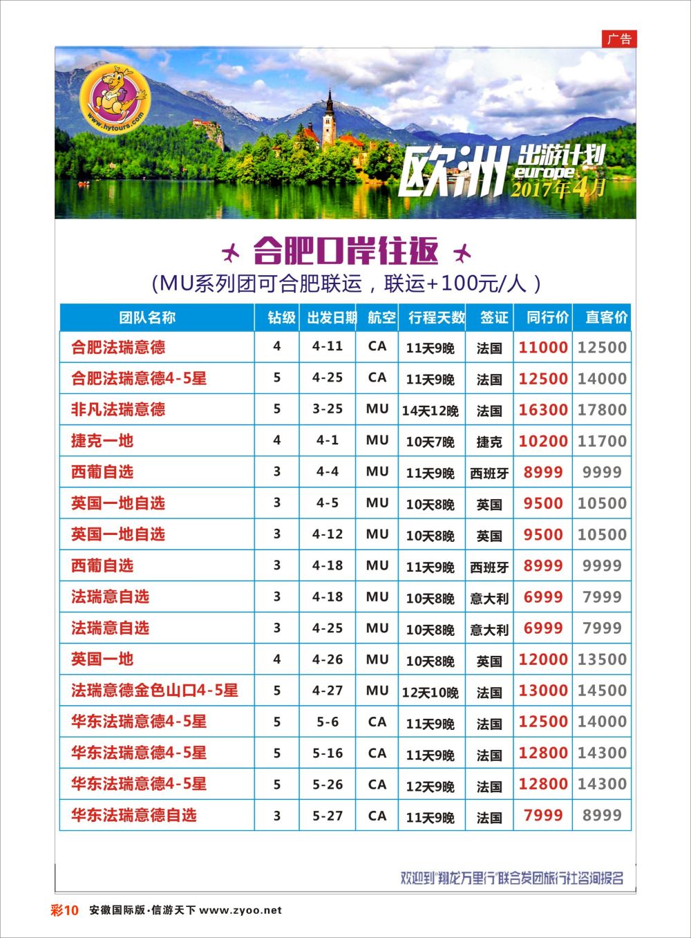 彩10 翔龙万里行 ｛02600｝ 欧洲专版