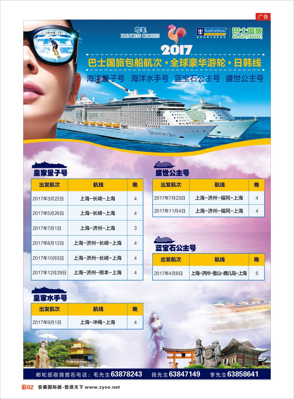彩02上海巴士国旅-出境线游轮