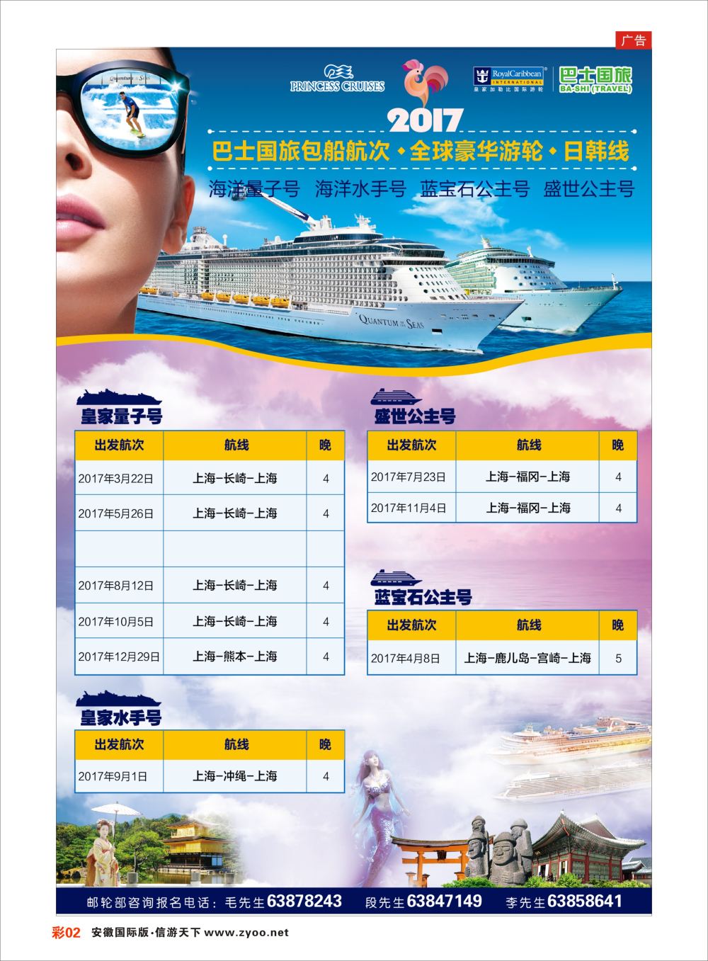 彩02上海巴士国旅-出境线游轮