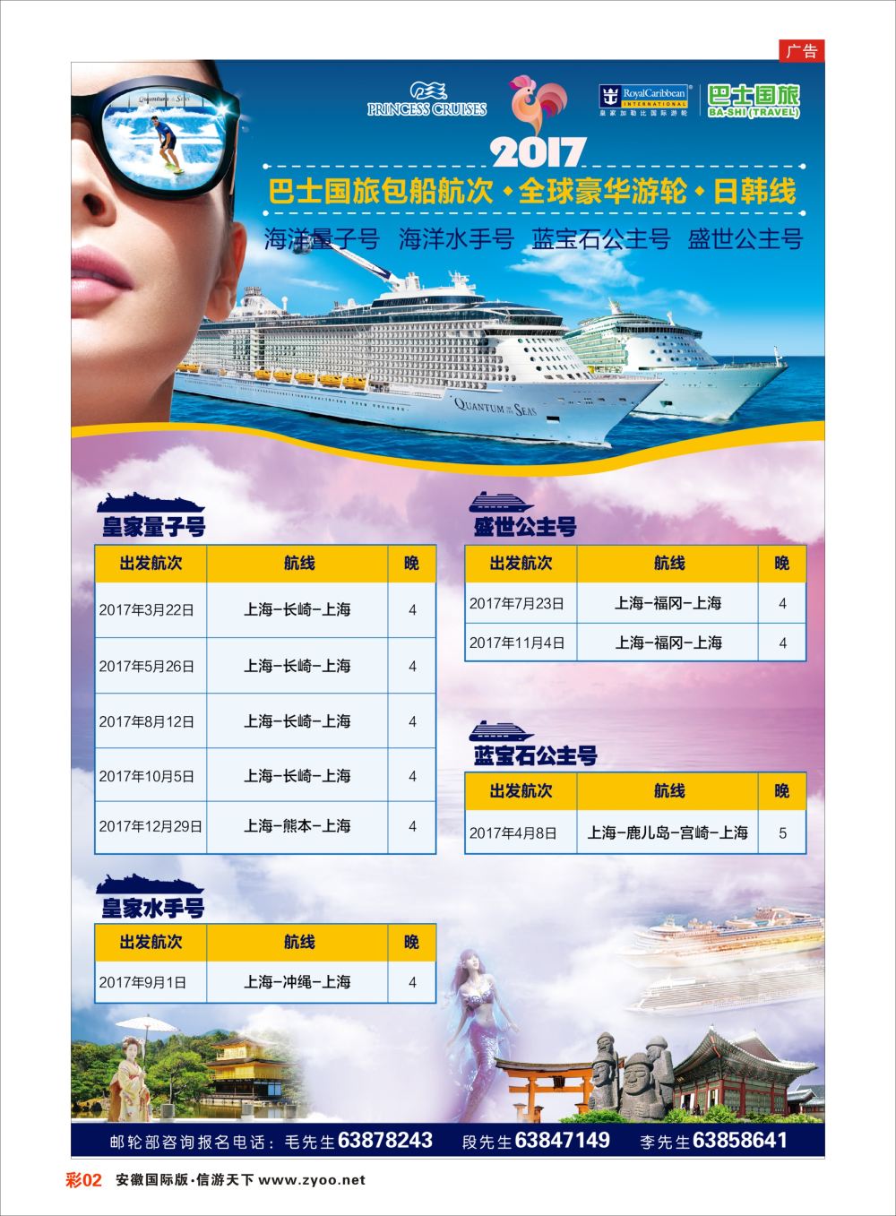 彩02上海巴士国旅-出境线游轮