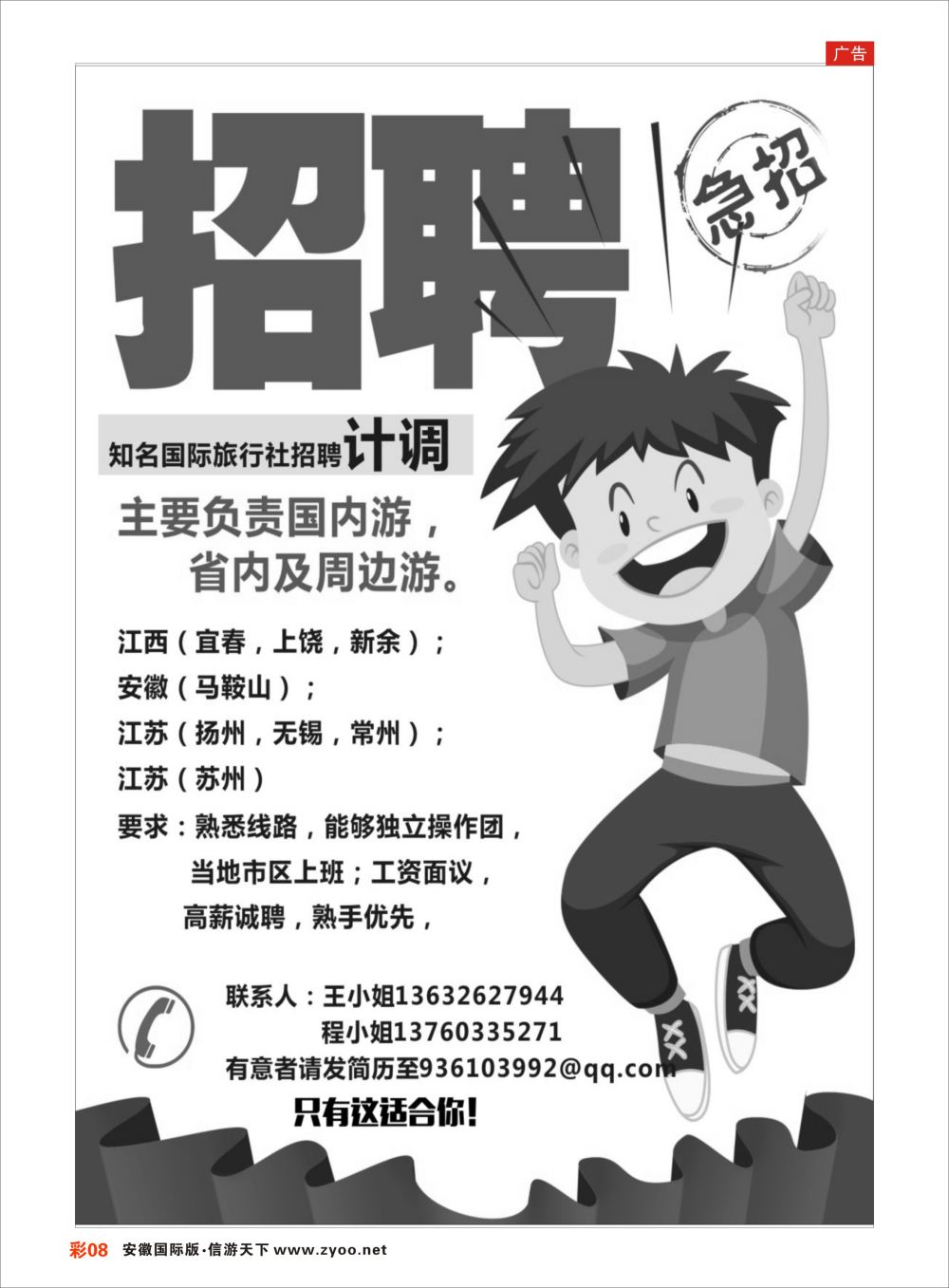 彩08知名国际旅行社招聘计调