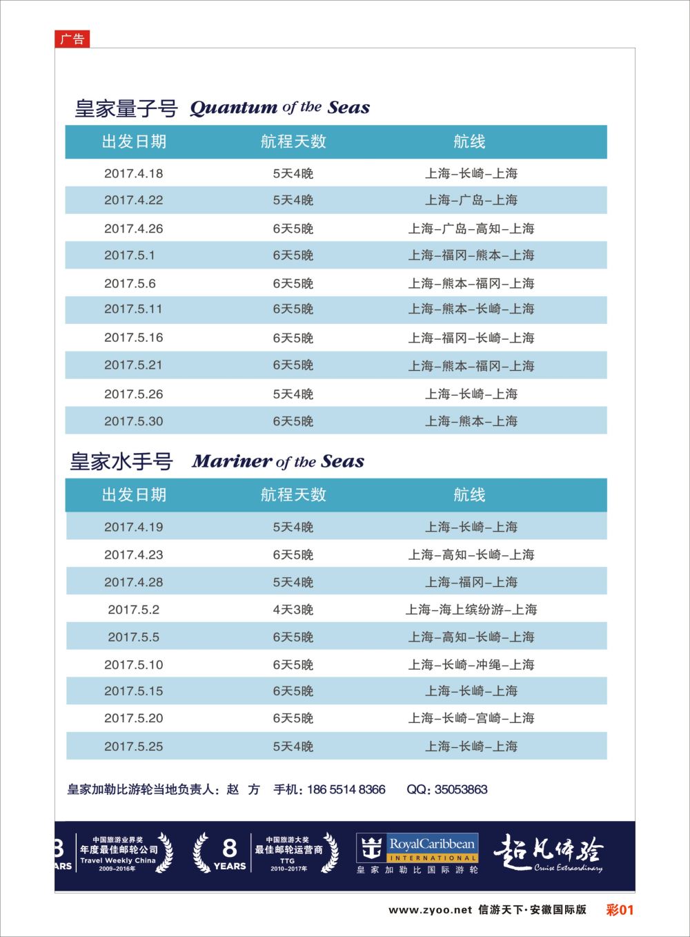 彩01皇家加勒比国际游轮游轮