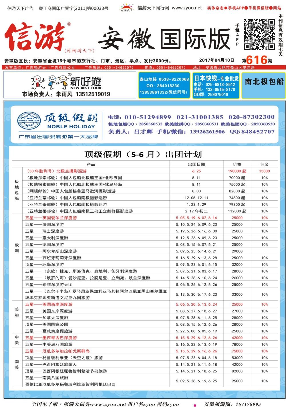 国际封面 顶级假期-极地包船｛6746｝游轮