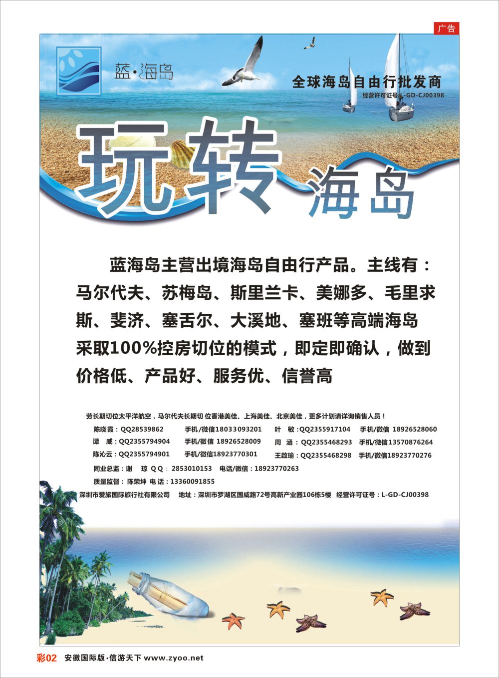 彩02 蓝海岛-马尔代夫，帕劳，苏梅，斯里兰卡，斐济，美娜多，大溪地，塞班等同业批发商海岛
