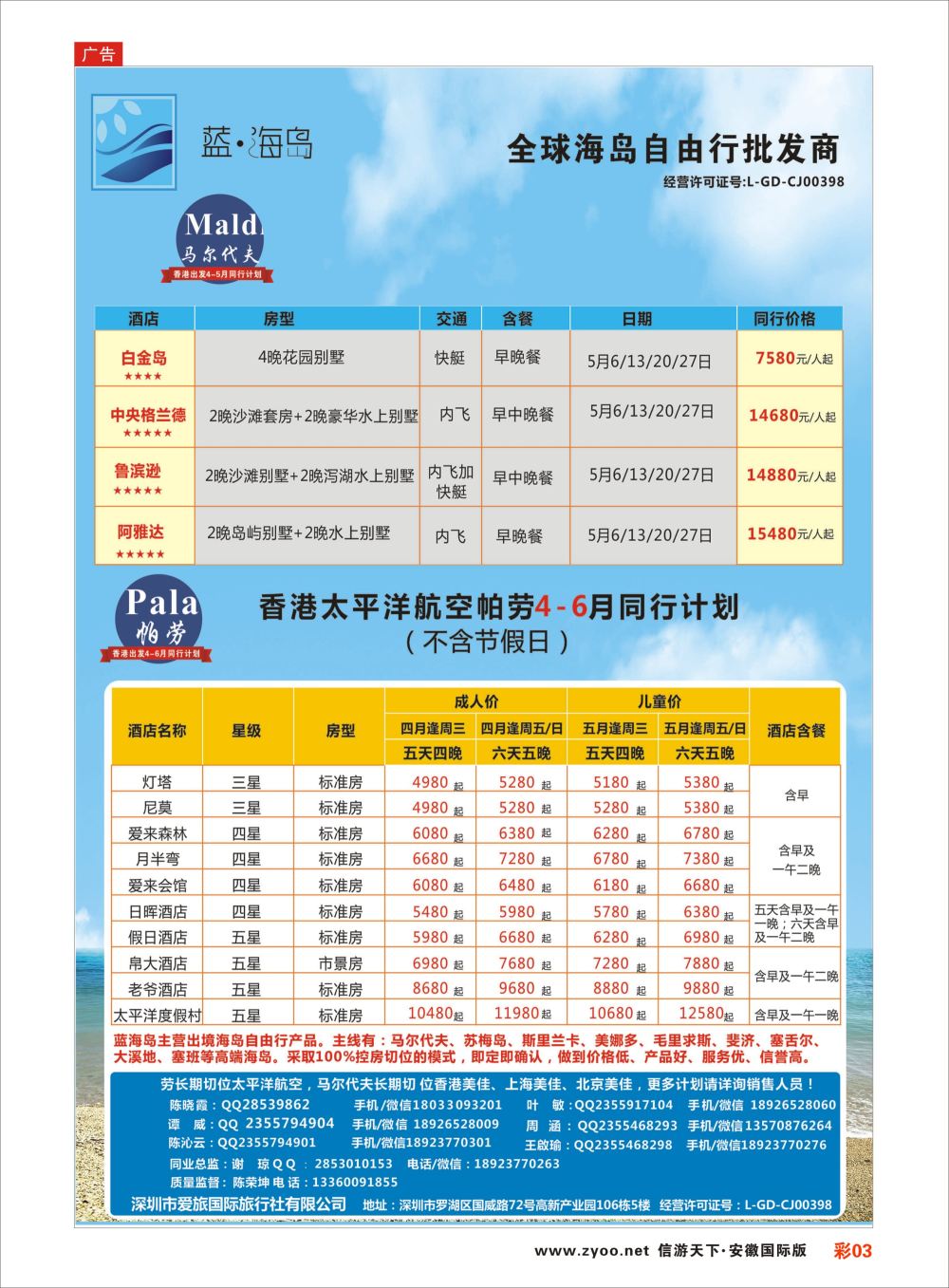 彩03 蓝海岛-马尔代夫+帕劳同业批发商海岛