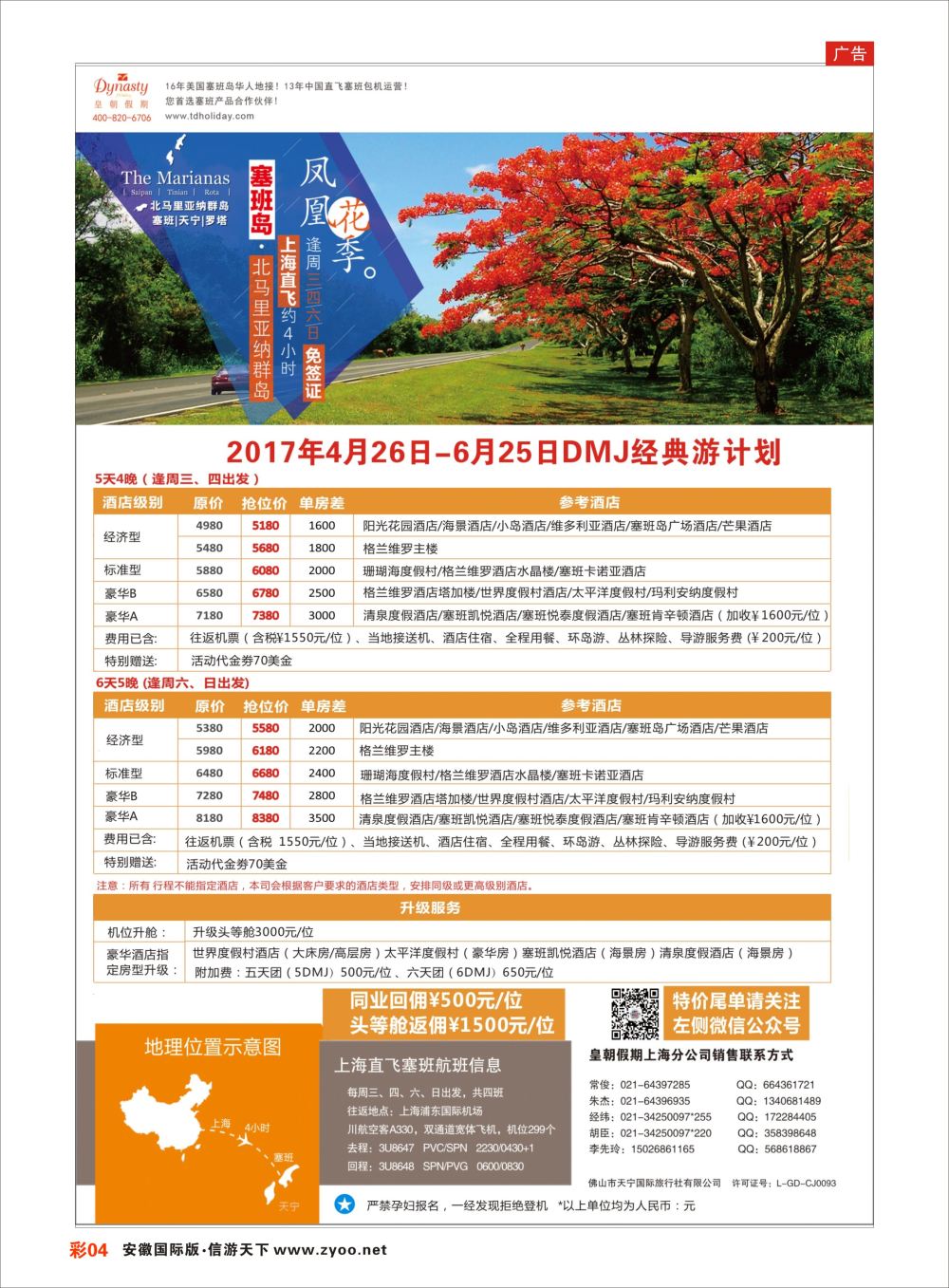彩04 皇朝假期 上海直飞塞班岛独家包机地接批发美洲海岛线