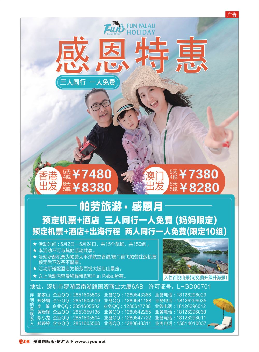 彩08 帕劳百悦集团限量特价活动！