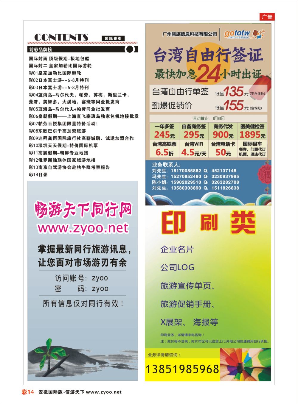 ＂彩14目录