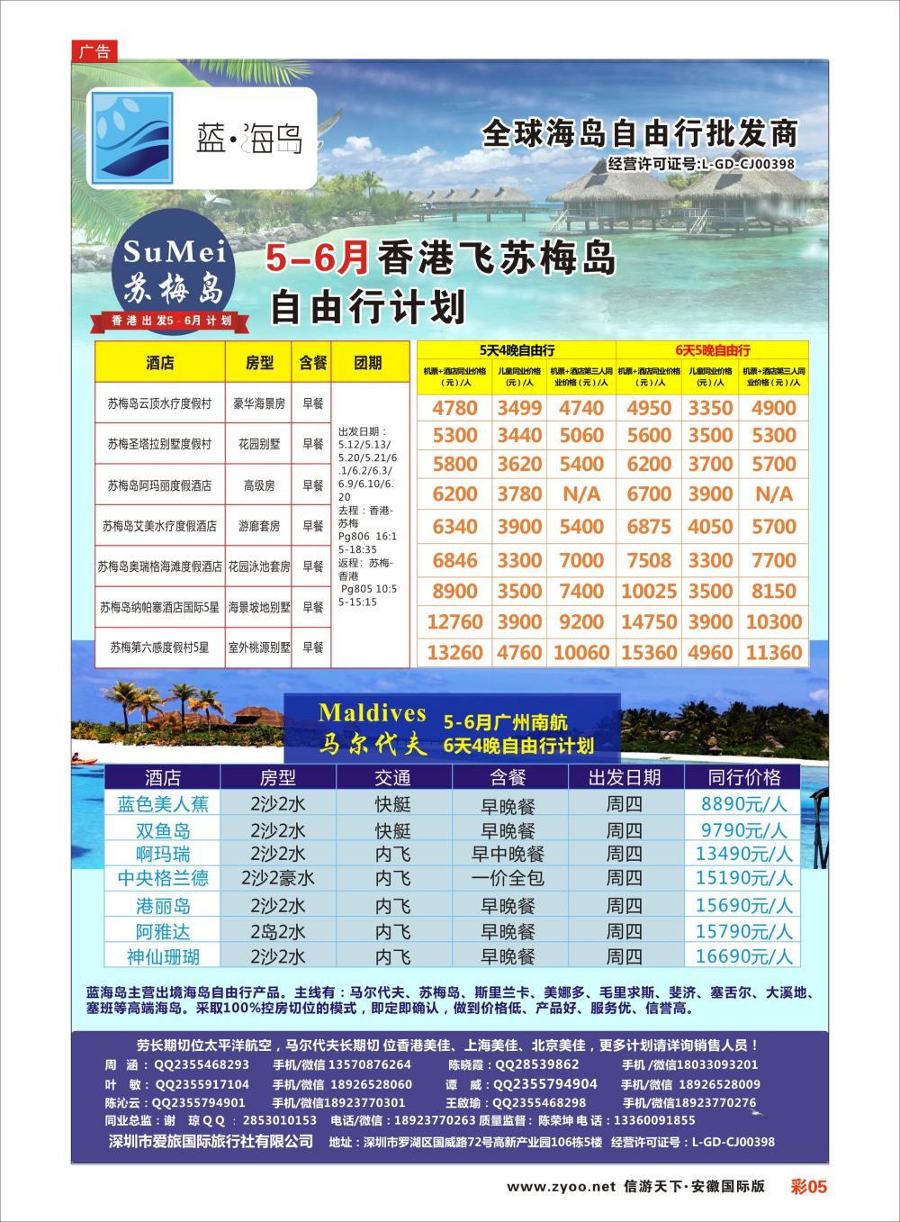 ＂彩05蓝海岛-马尔代夫+帕劳同业批发商