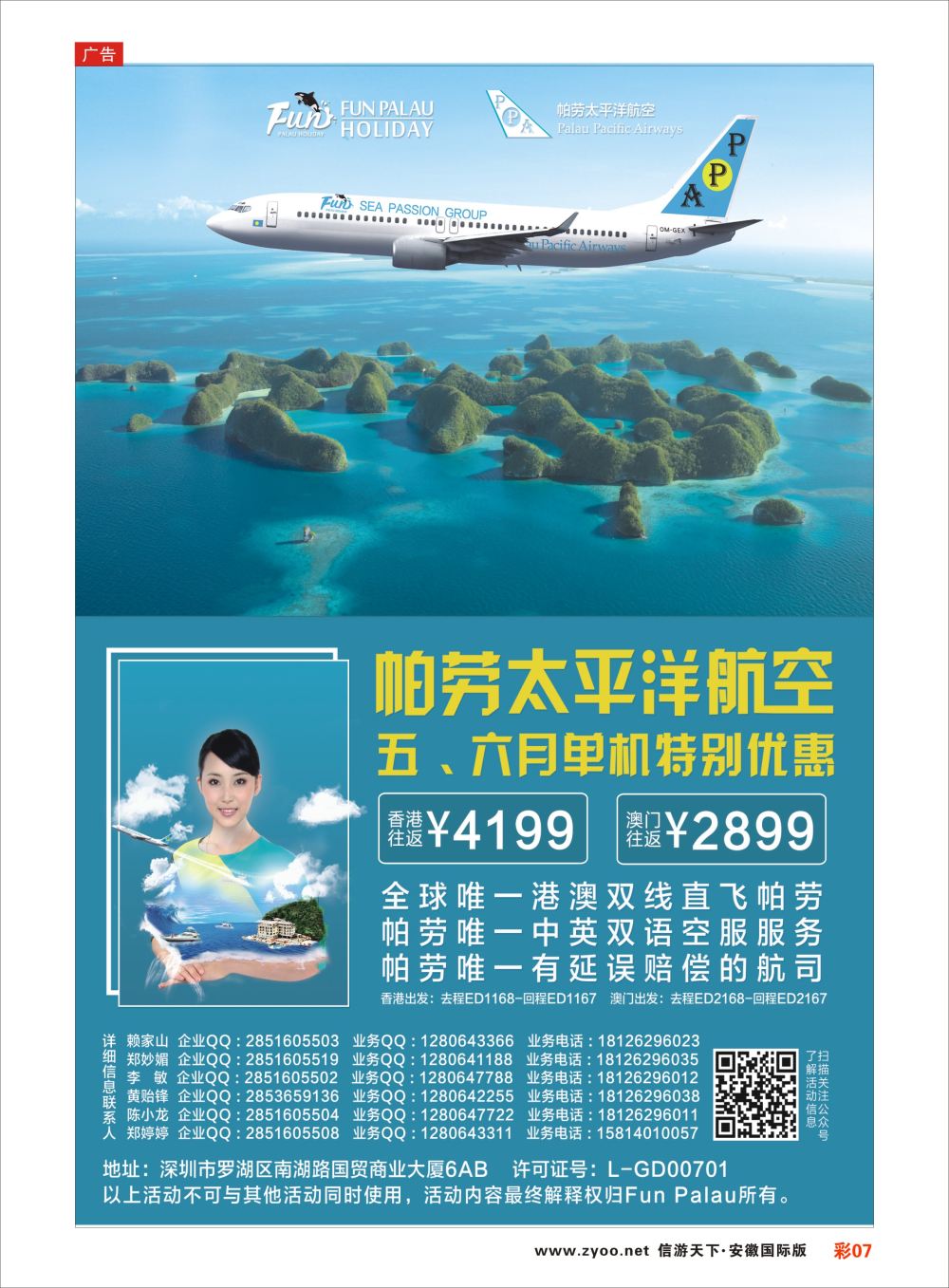 ＂彩07帕劳百悦集团限量特价活动！