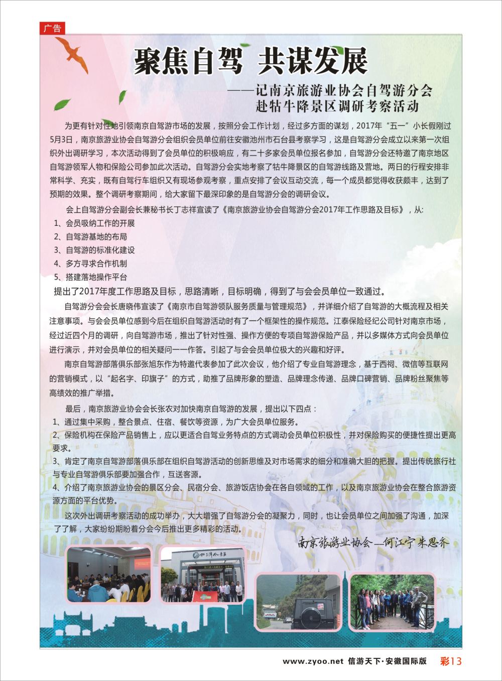＂彩13南京自驾游协会赴牯牛降考察报告
