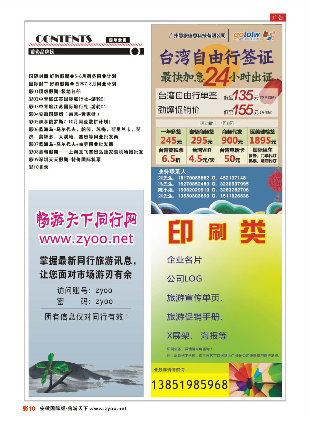 彩10目录