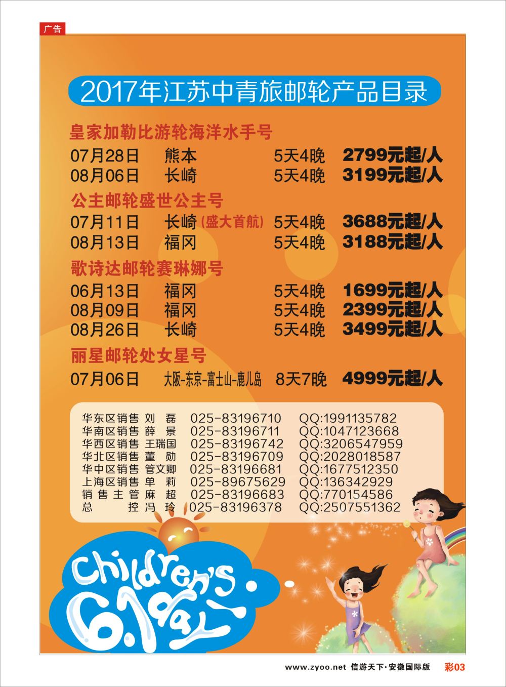 彩03中青旅江苏国际旅行社游轮01游轮专版