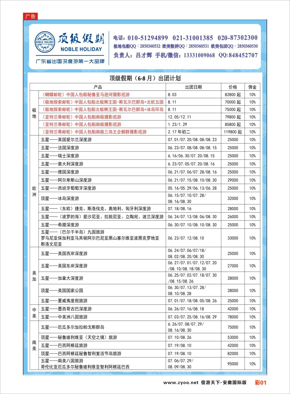 彩01 顶级假期-极地包船｛6746｝游轮