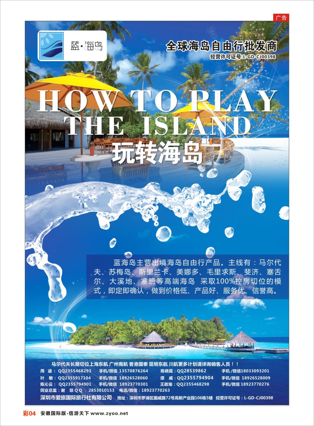 彩04 蓝海岛马尔代夫帕劳苏梅斯里兰卡斐济美娜多大溪地塞班等同业批发商海岛
