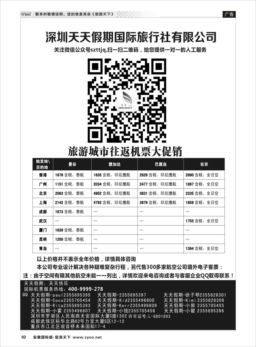 P02 深圳天天假期-特价国际机票  机票预订