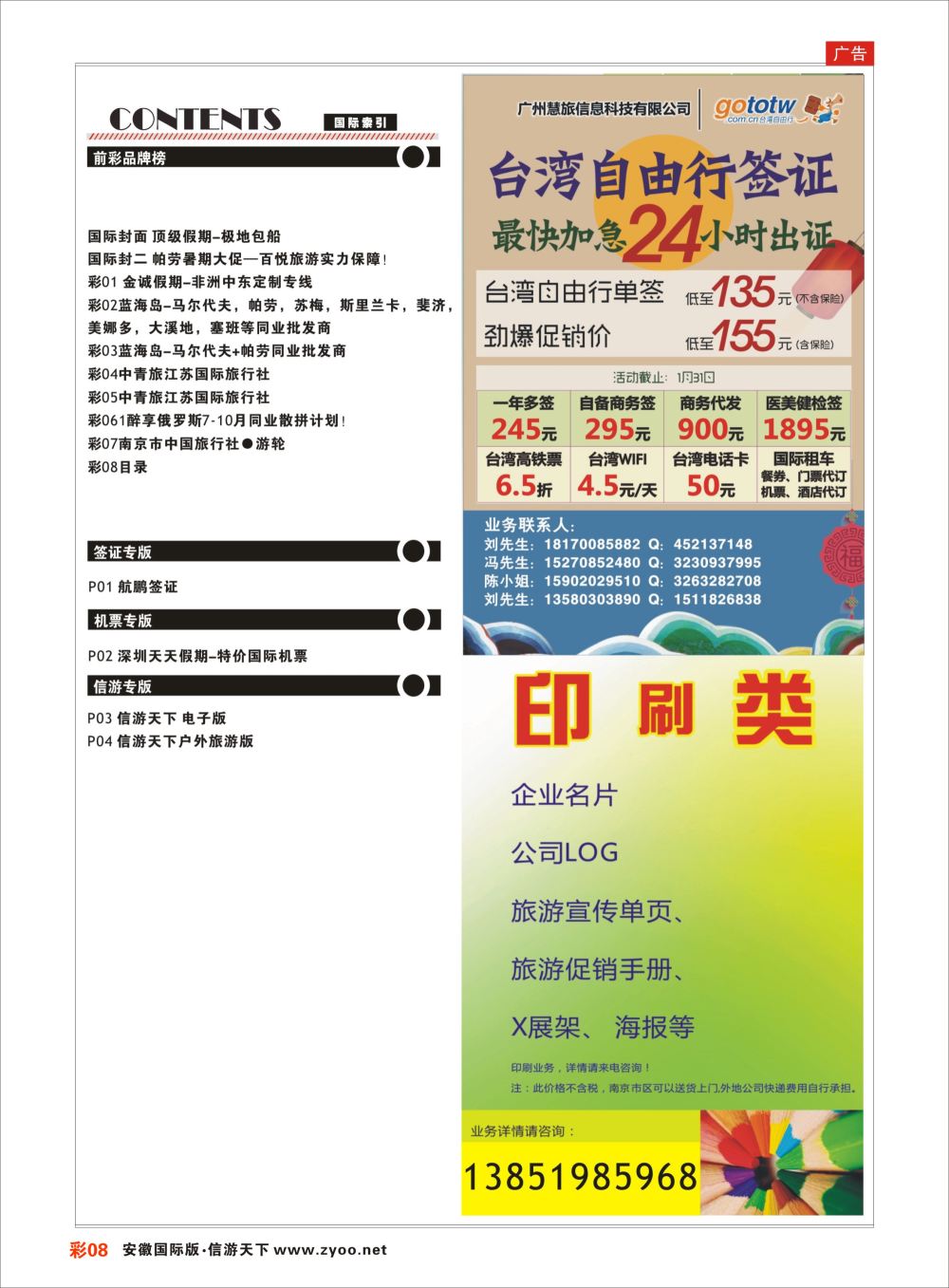 彩08目录