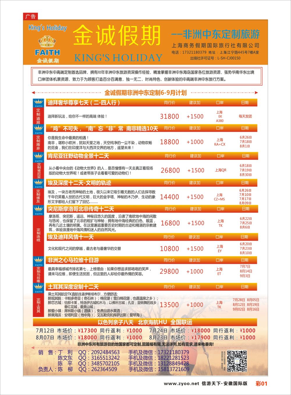 彩01金诚假期-非洲中东定制专线｛11425｝中东非线