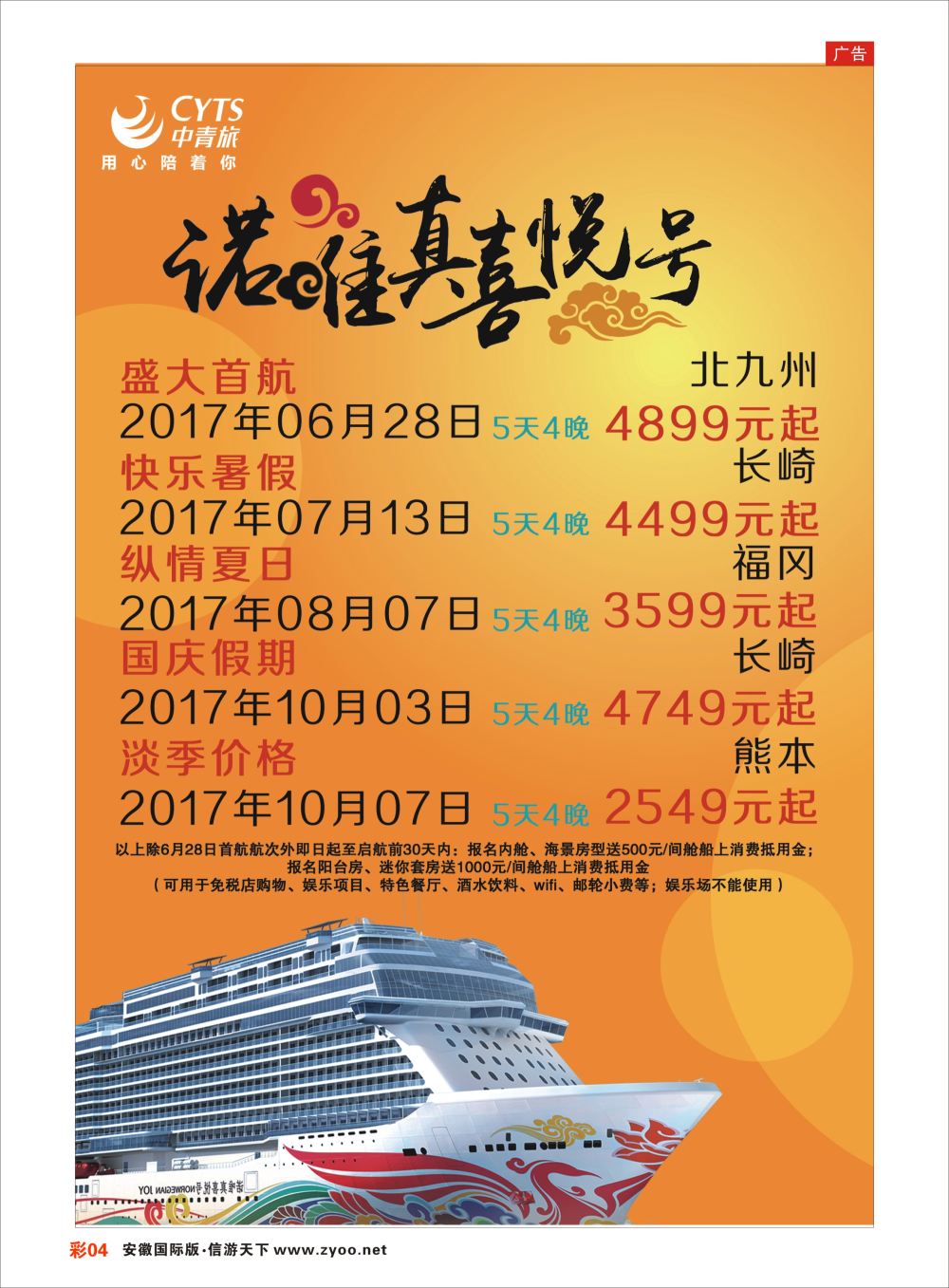彩04中青旅江苏国际旅行社