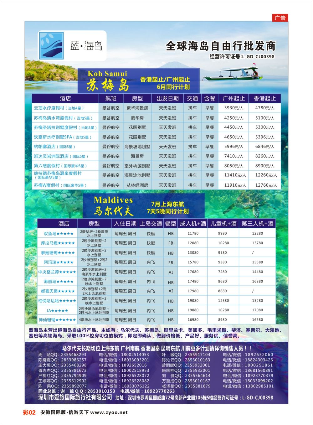 彩02蓝海岛-马尔代夫，帕劳，苏梅，斯里兰卡，斐济，美娜多，大溪地，塞班等同业批发商海岛