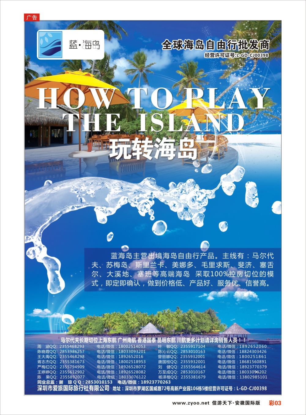 彩03蓝海岛-马尔代夫+帕劳同业批发商海岛