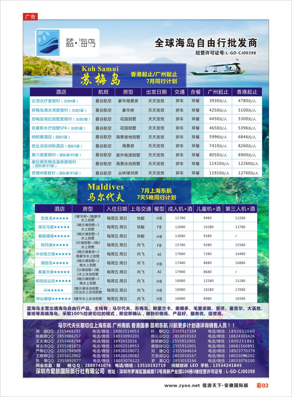 彩03 蓝海岛-马尔代夫+帕劳同业批发商海岛