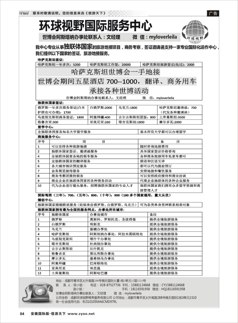 P04 俄罗斯独联体国家旅游地接｛11533｝签证