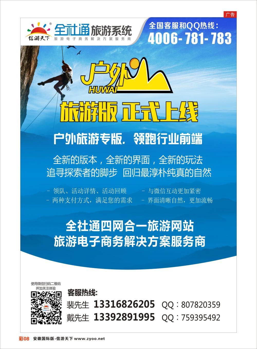 彩08 户外旅游版