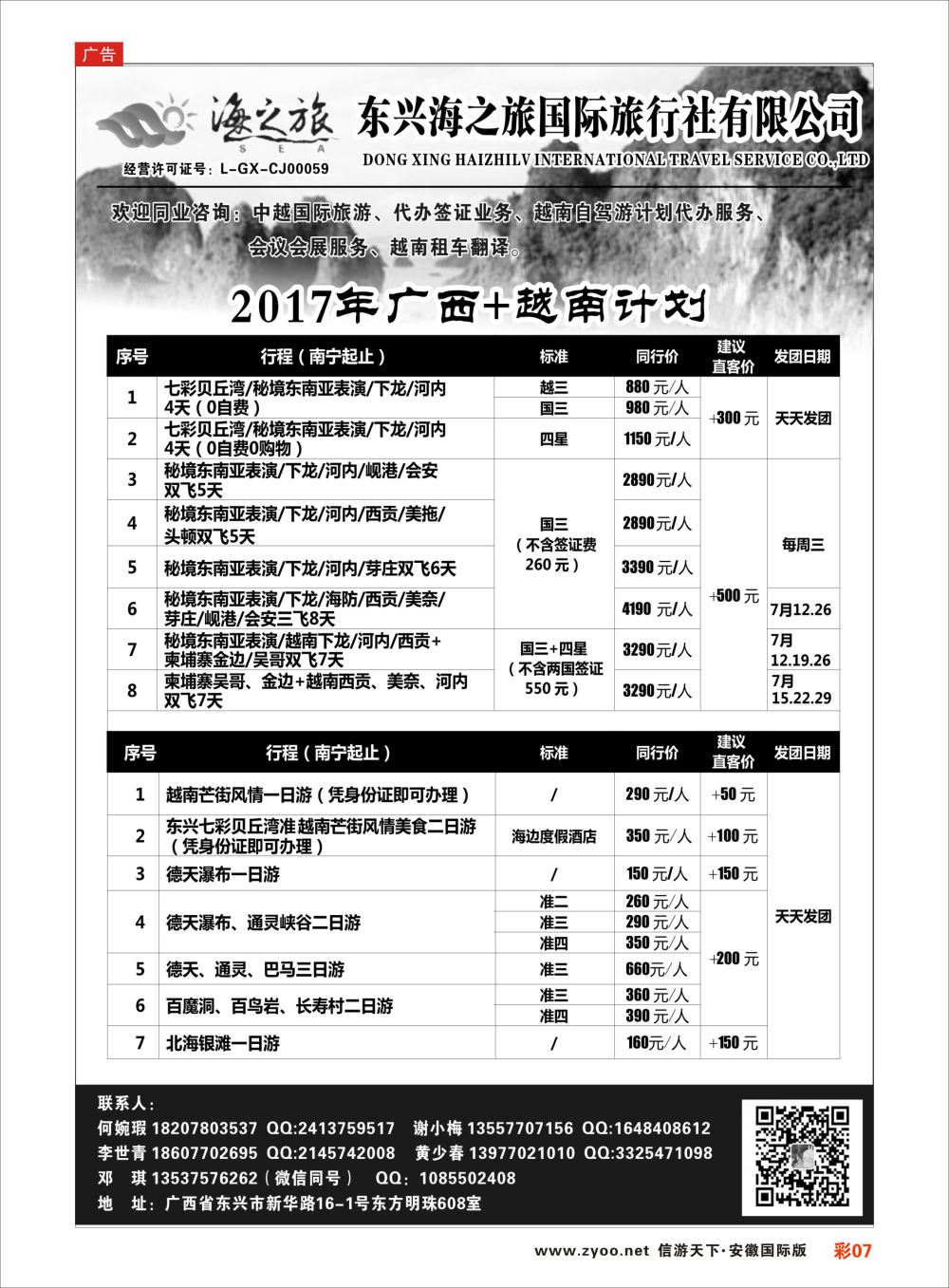 彩07东兴海之旅国际旅行社—广西.越南专业地接社