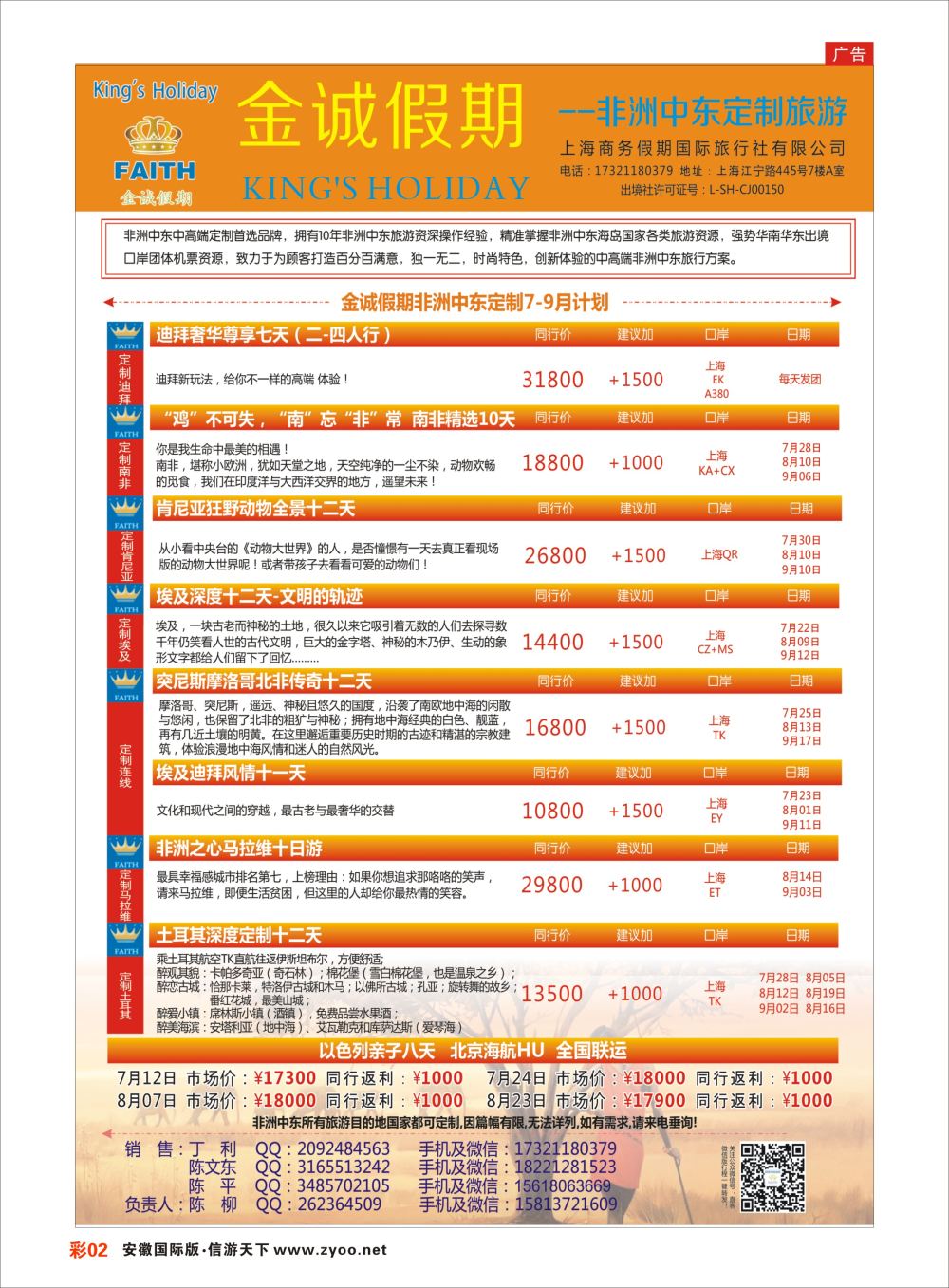 彩02 金诚假期-非洲中东定制专线