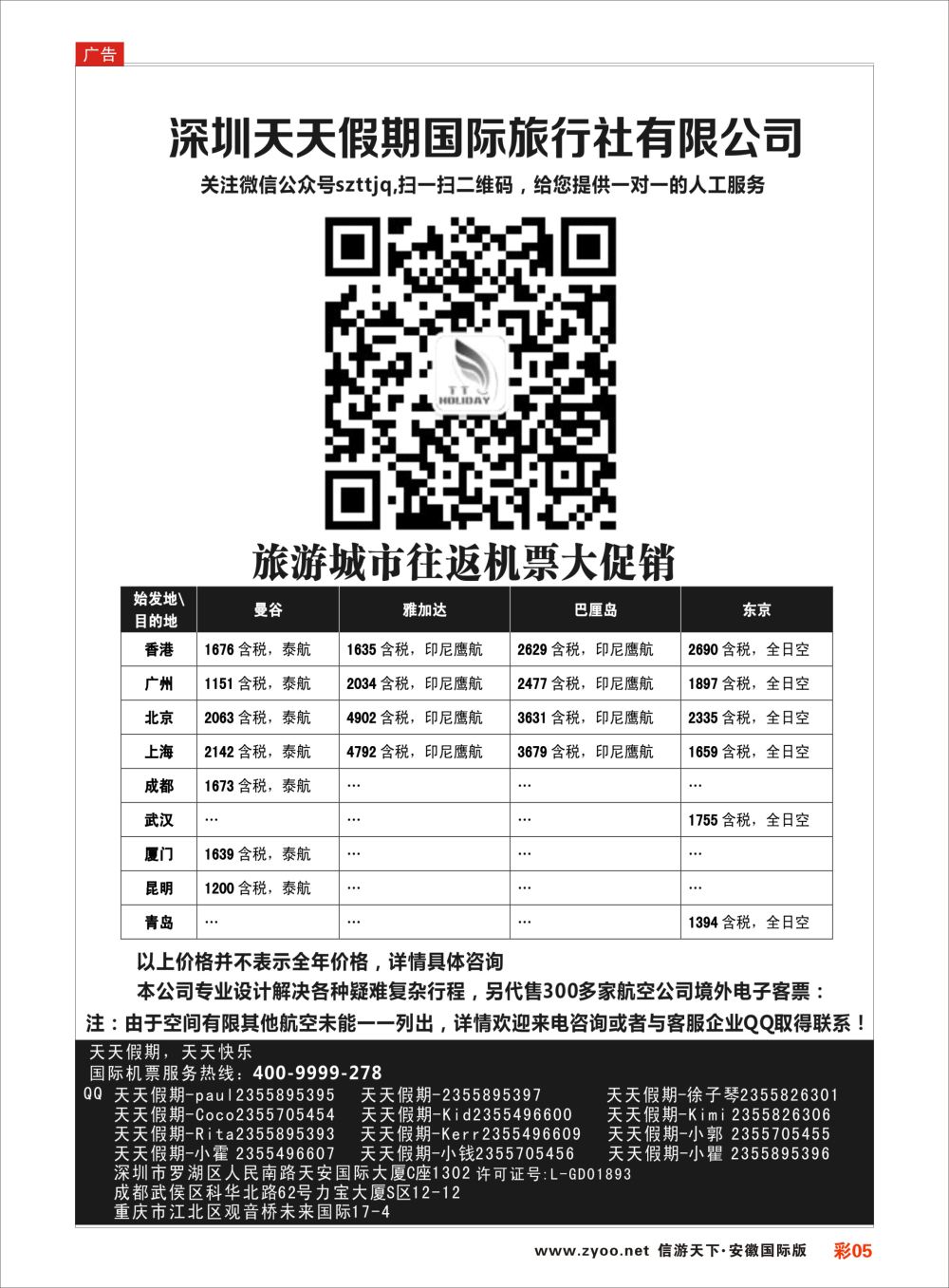 彩05 深圳天天假期-特价国际机票