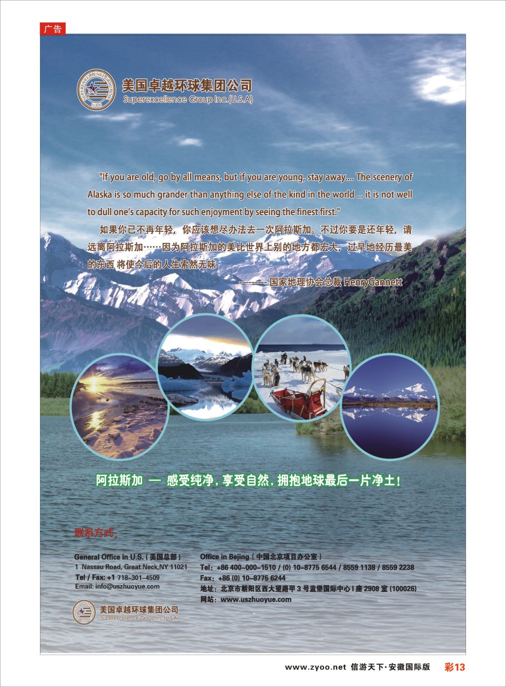 彩13 美国卓越集团