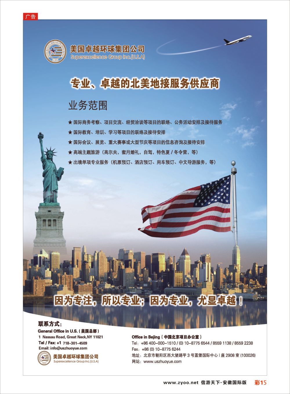 彩15 美国卓越集团