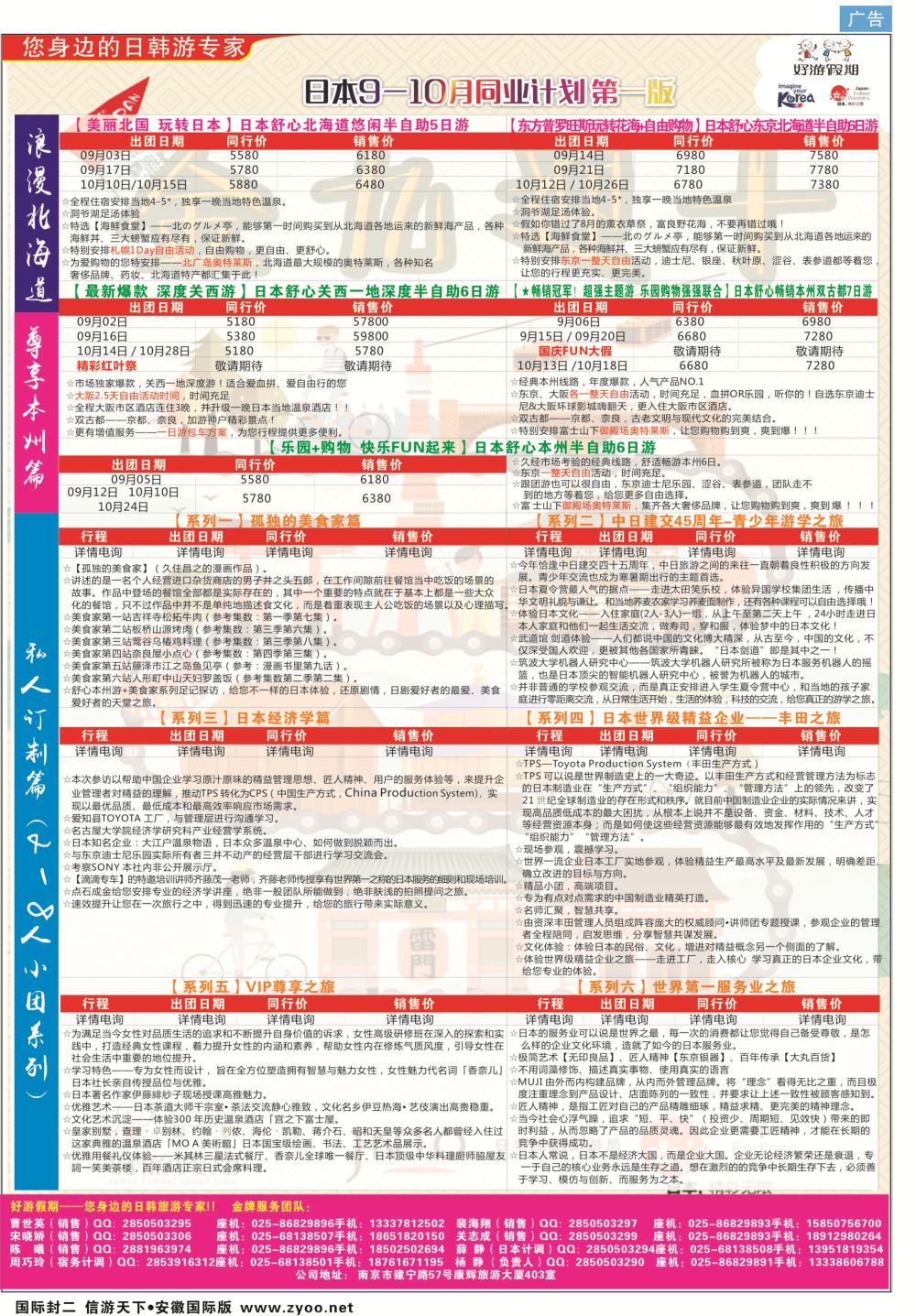 国际封二 好游假期●日本9-10月同业计划