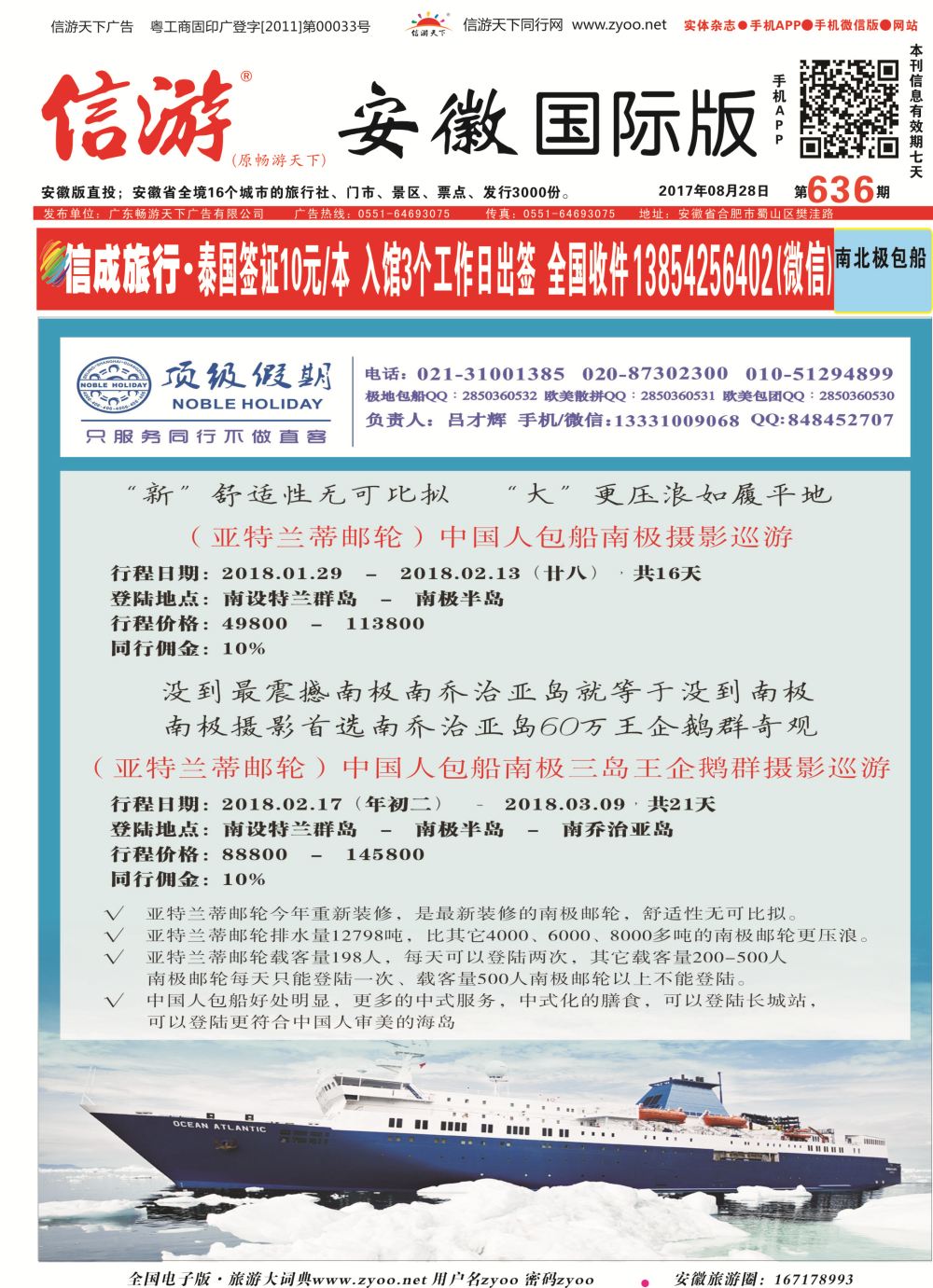 国际封面 顶级假期极地包船