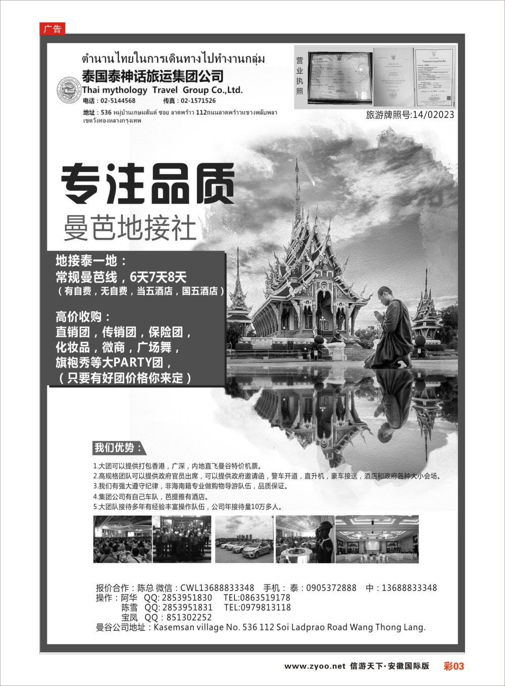 彩03 泰国地接社-泰神话