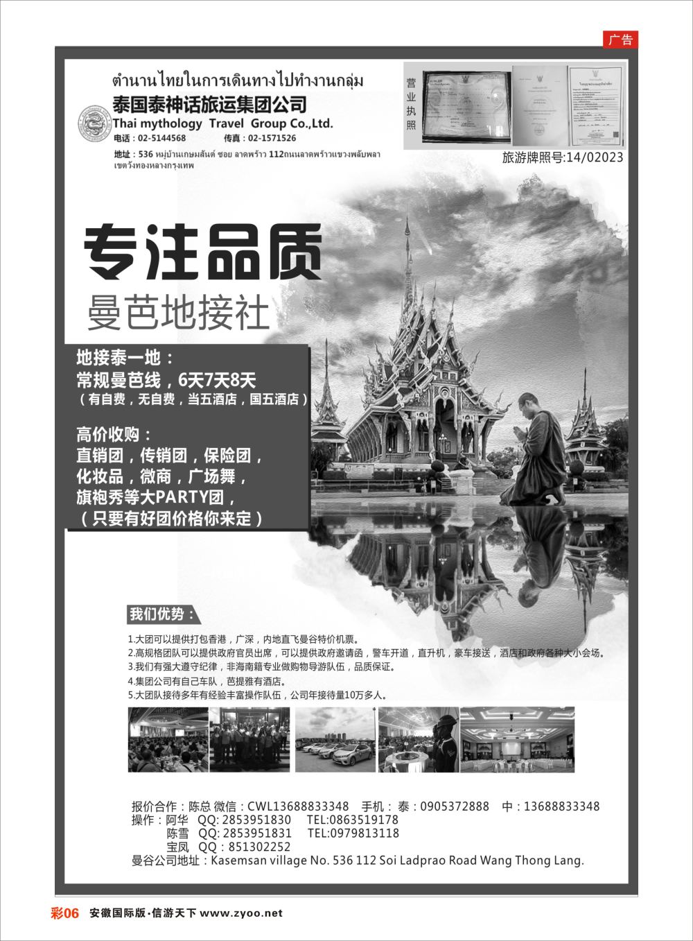 彩06 泰国地接社-泰神话