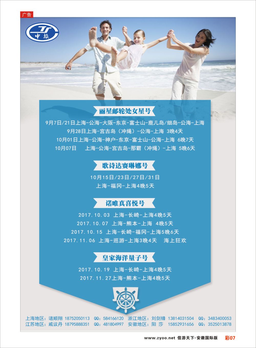 彩07 南京市中旅